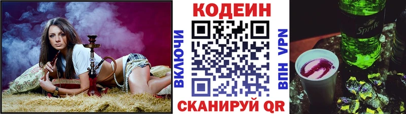 Codein напиток Lean (лин)  Нелидово 
